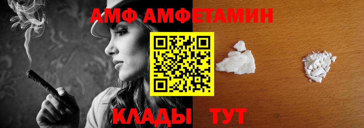 АМФ 97% Советск