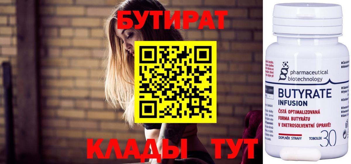 БУТИРАТ вода Советск