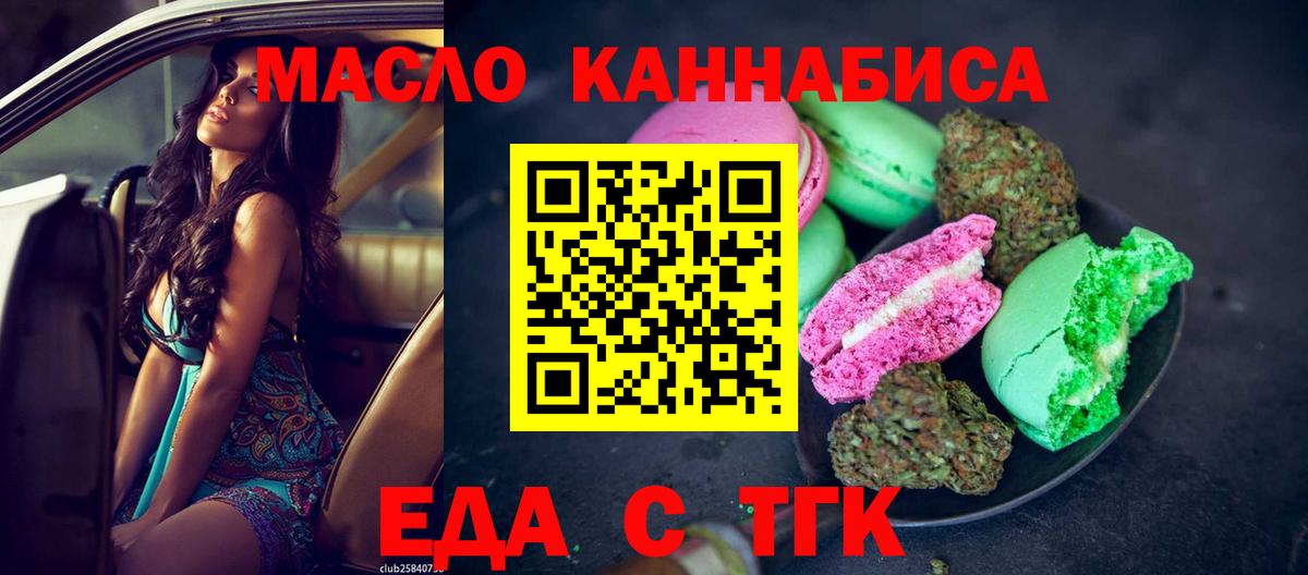 Советск  Печенье с ТГК марихуана  Вход с VPN 