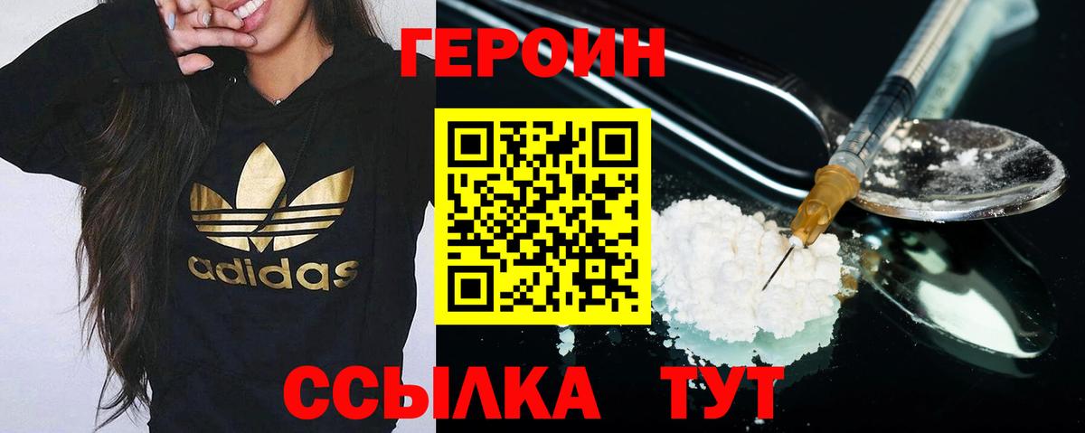 Советск  Героин  Вход с VPN  Героин афганец 