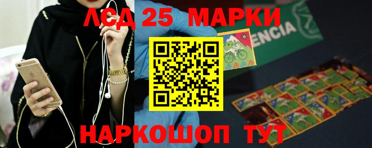 LSD-25 экстази ecstasy Советск