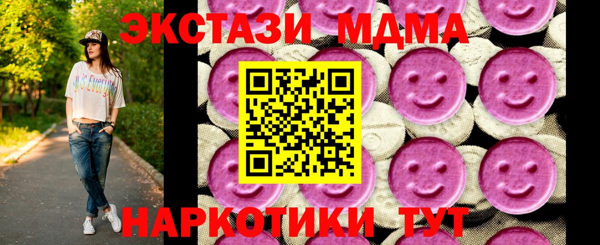 MDMA кристаллы  Вход с VPN  MDMA кристаллы  Советск 