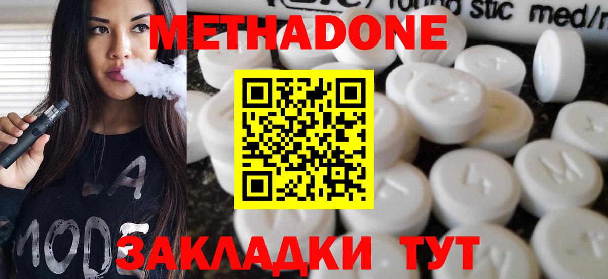 Метадон кристалл  Вход с VPN  площадка Telegram  Советск 