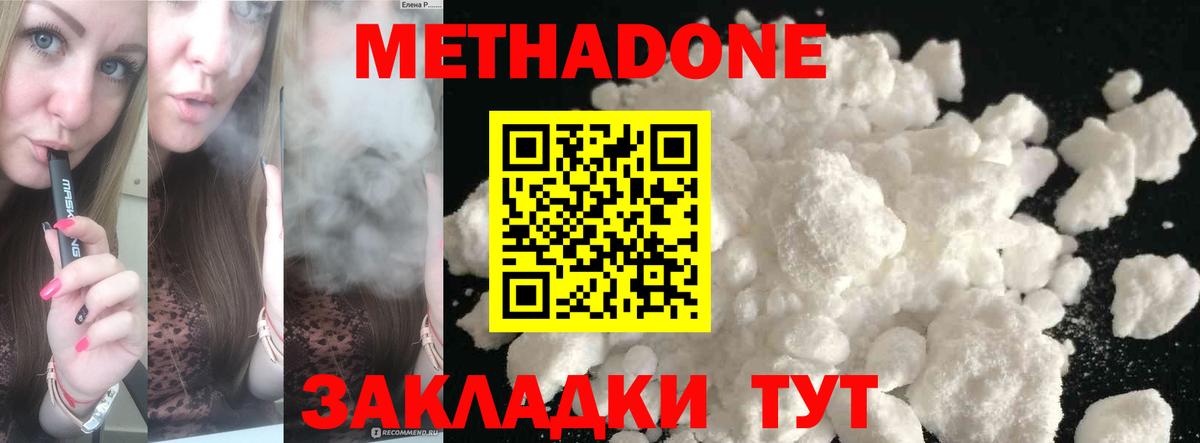 Метадон мёд Советск