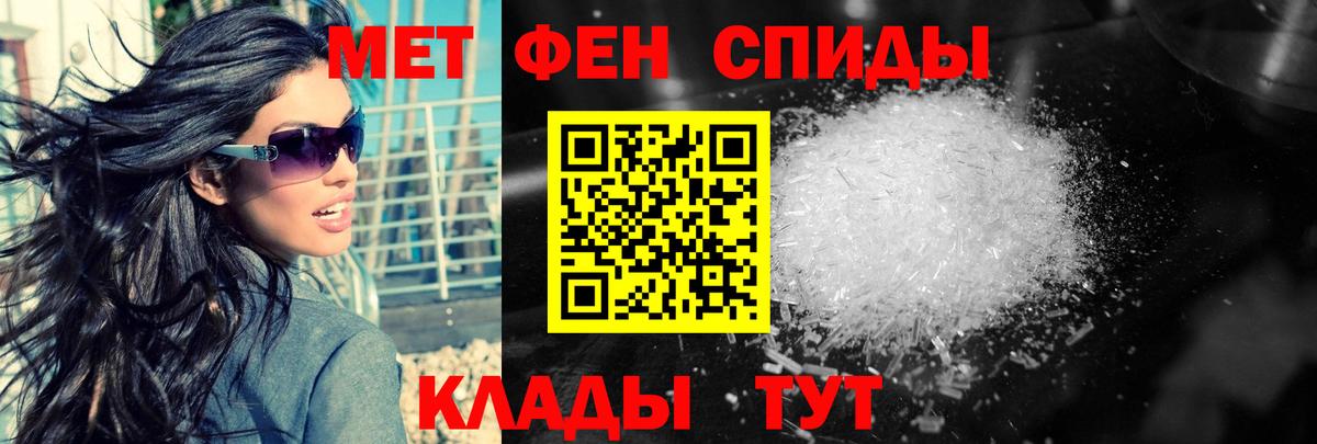 МЕТАМФЕТАМИН кристалл Советск