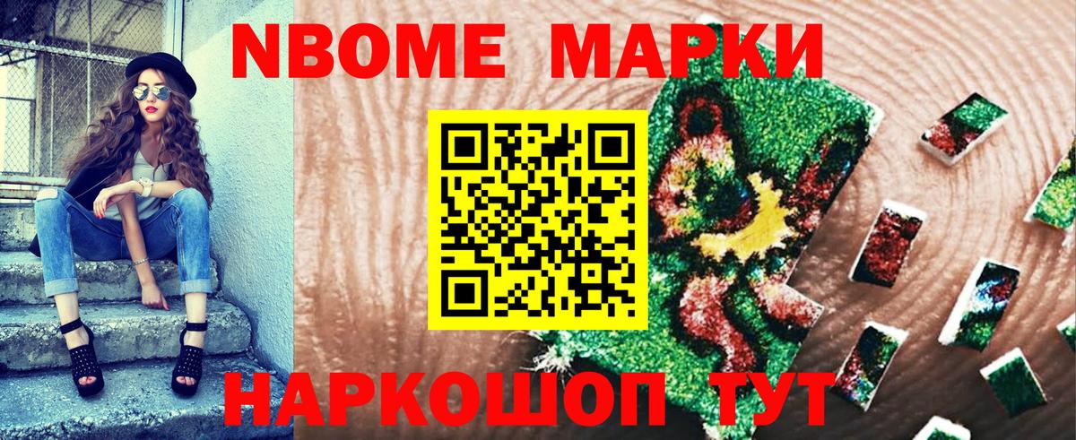 Марки 25I-NBOMe 1,8мг Советск
